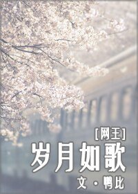 (BG/網王同人)歲月如歌