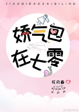 嬌氣包的六零小日子/嬌氣美人兒在六零