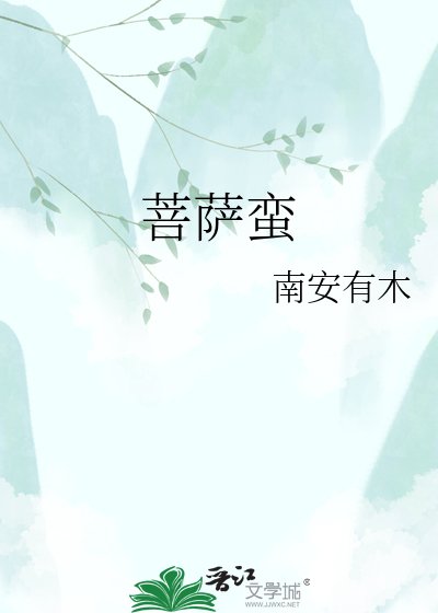 菩薩蠻
