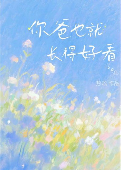 邀請校草捐贈他卻說