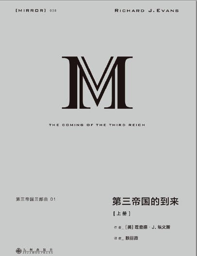第三帝國的到來(出版書)