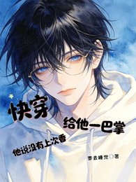 块穿,給他一巴掌他說沒有上次箱