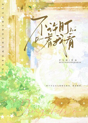不許盯著我看