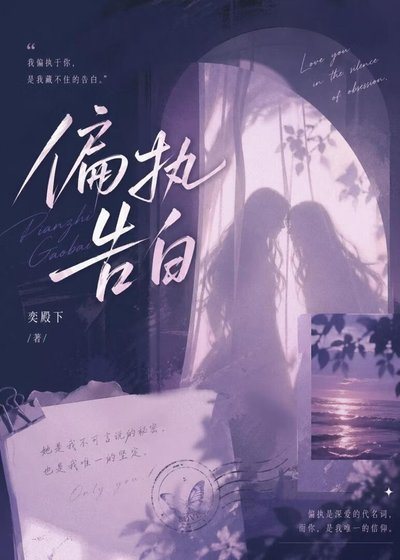 偏執告百