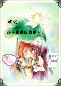 相公,還不乖乖地!/相公,還不乖乖給我躺下