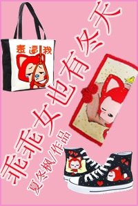 乖乖女也有冬天