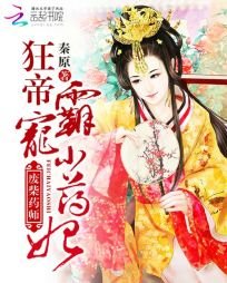 廢柴藥師:狂帝霸寵小藥妃