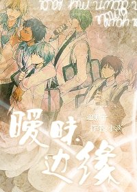(黑籃同人)曖昧邊緣