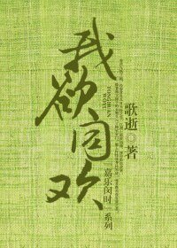 我欲同歸/我欲同歡