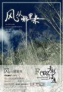風從哪裡來