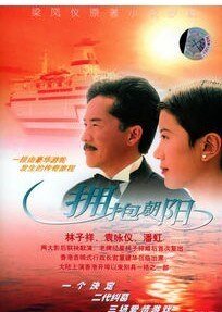 擁抱朝陽