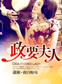 政要夫人/市長夫人