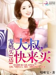 寵婚買1送1:大叔,快來買/寵婚買1送1:大叔,別心急