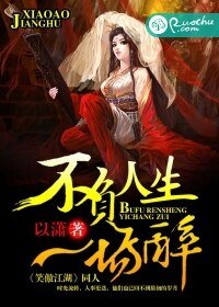 （BG/笑傲江湖同人）不負人生一場醉